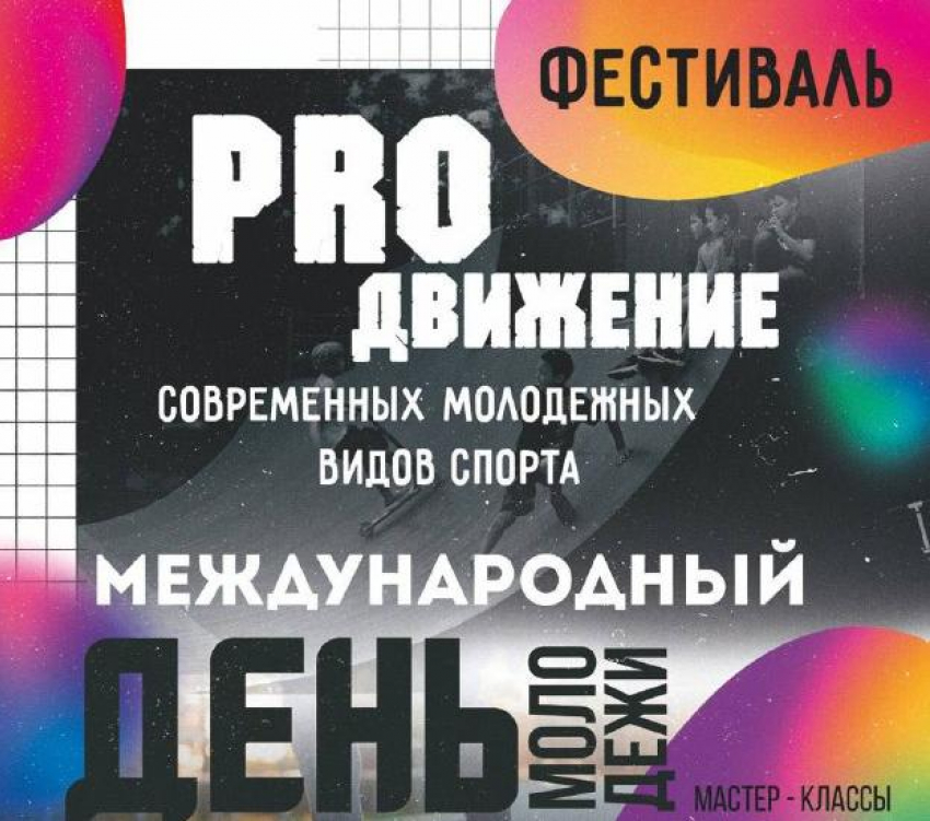 Опубликована программа фестиваля «PROдвижение» в Анапе