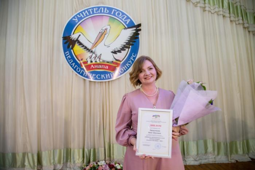 Анна Прошлякова стала победителем конкурса «Учитель года"
