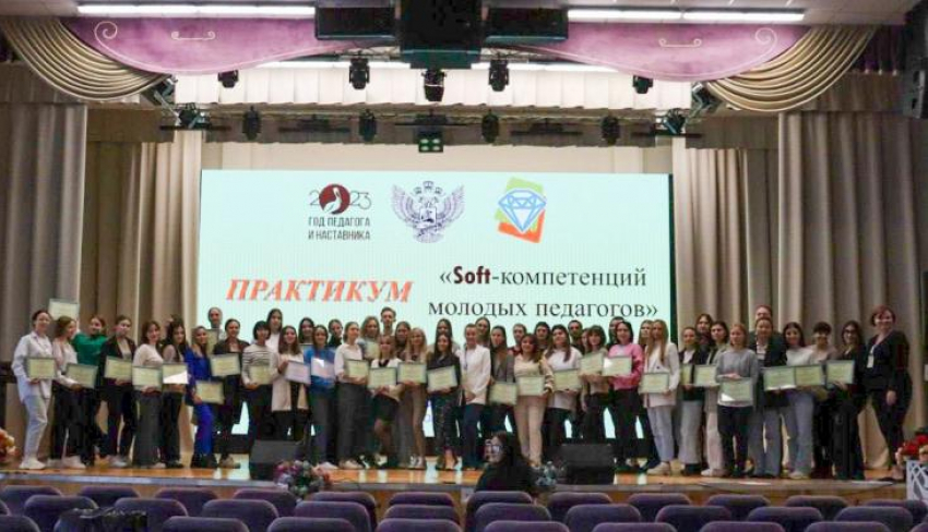 В Анапе более 100 учителей прошли практикум «SOFT-компетенции молодых педагогов»