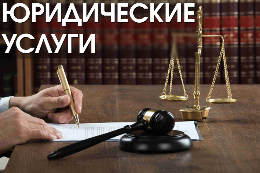 Нужен адвокат? Заходи в справочник