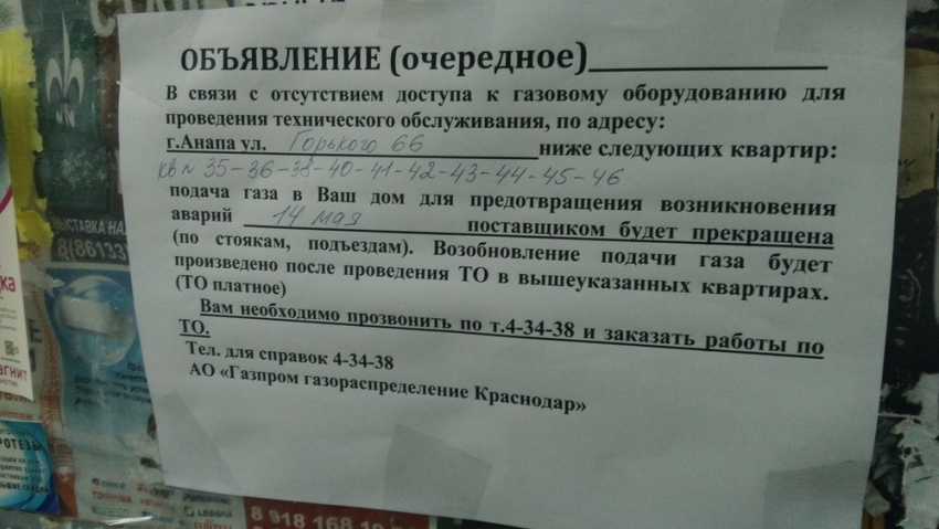 Анапчане, не пустившие в дом газовиков, останутся без газа и заплатят вдвое больше