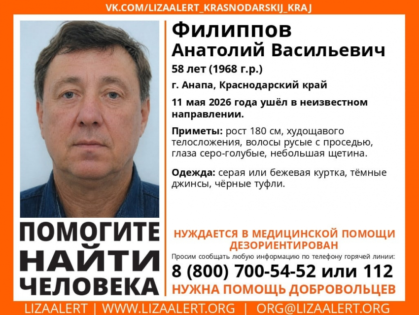 Пропавшего в Анапе мужчину объявили в розыск