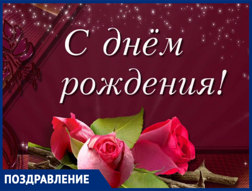 Поздравляем с днём рождения Евгению ФЕДОТОВУ!