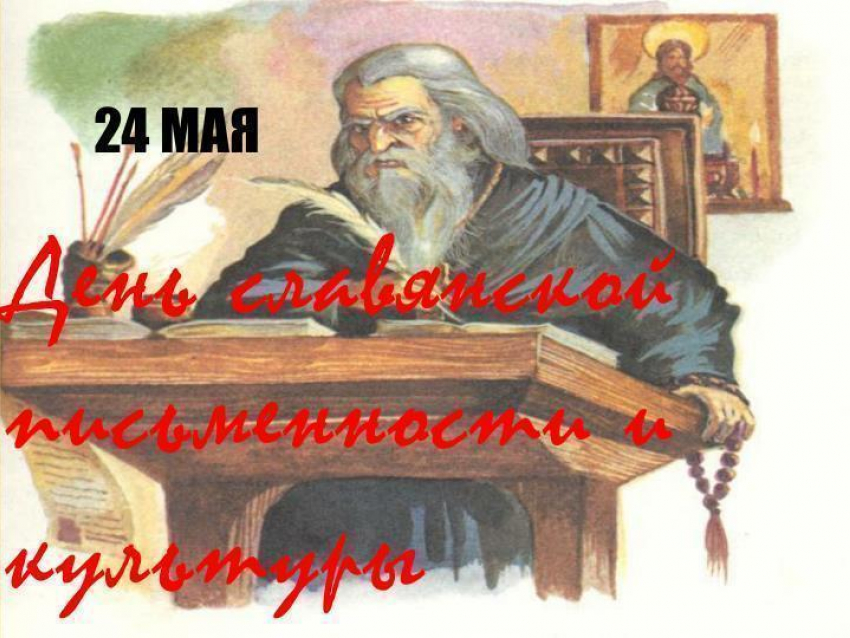 Анапа отметит День славянской письменности и культуры
