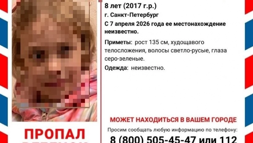 Пропавшую в Петербурге 8-летнюю девочку нашли в Анапе