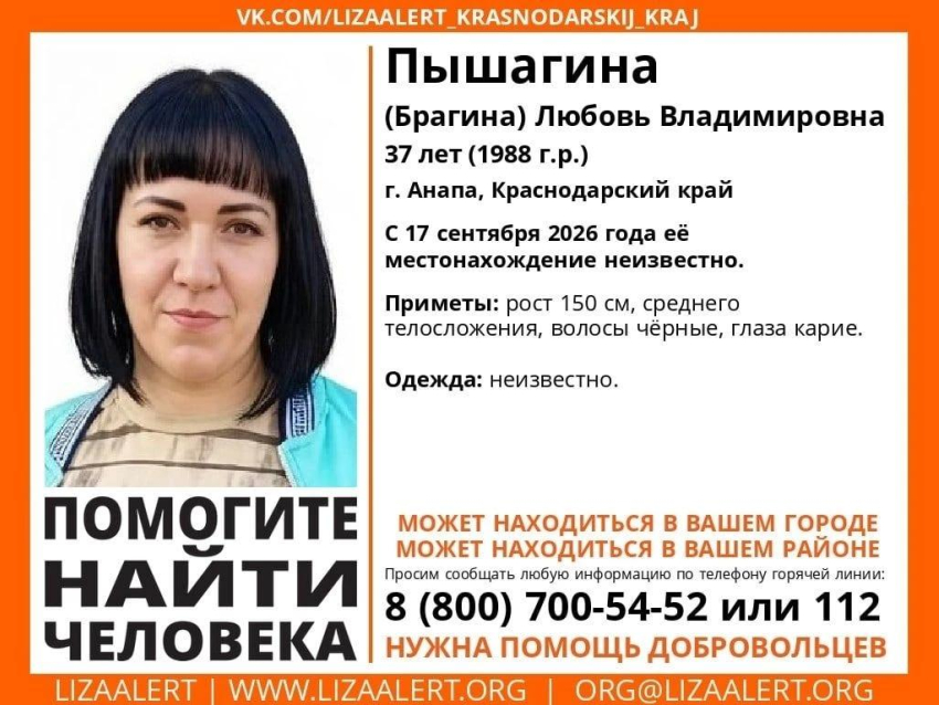 В Анапе неделю разыскивают пропавшую 37-летнюю женщину
