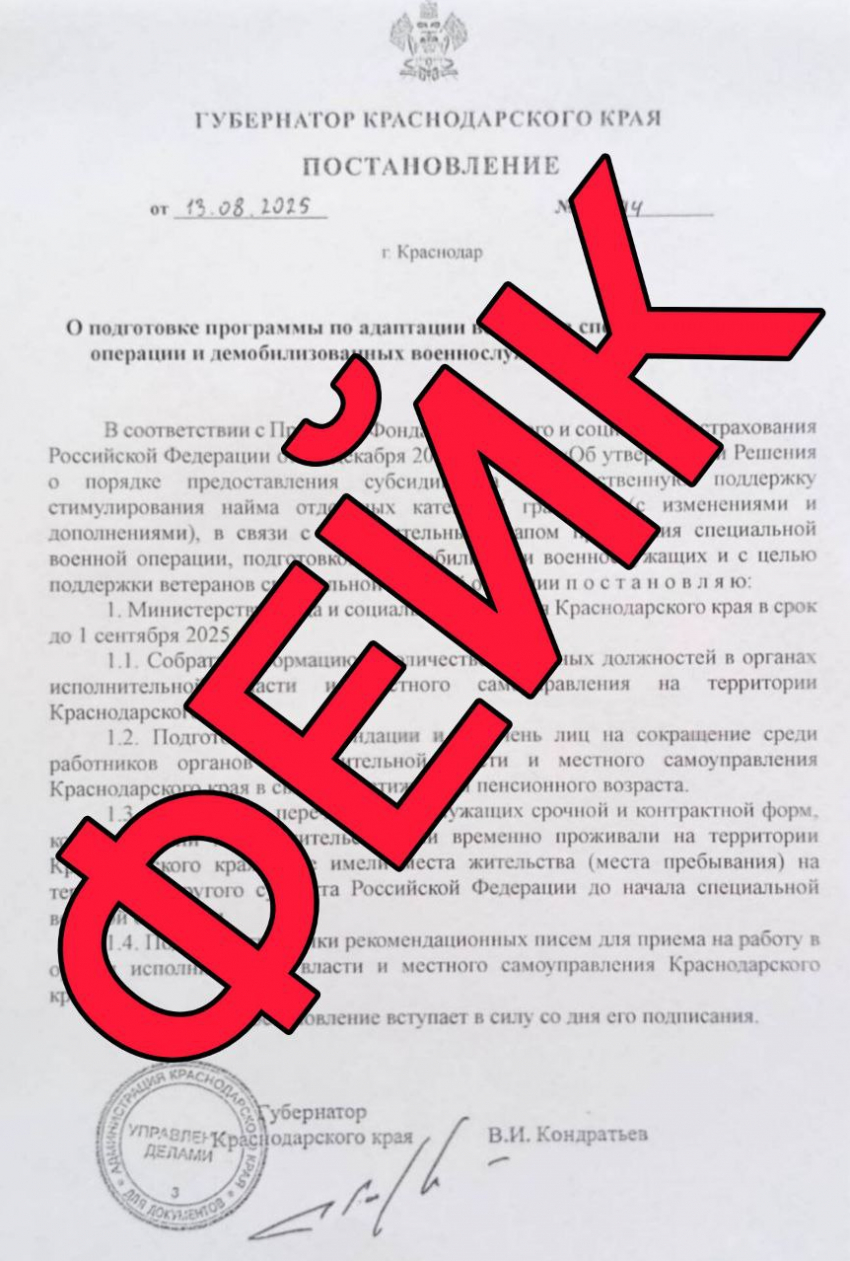 Краснодарский край опроверг слухи о массовых увольнениях госслужащих