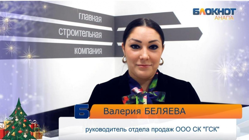 C праздником анапчан поздравляет руководитель отдела продаж ООО СК «ГСК"
