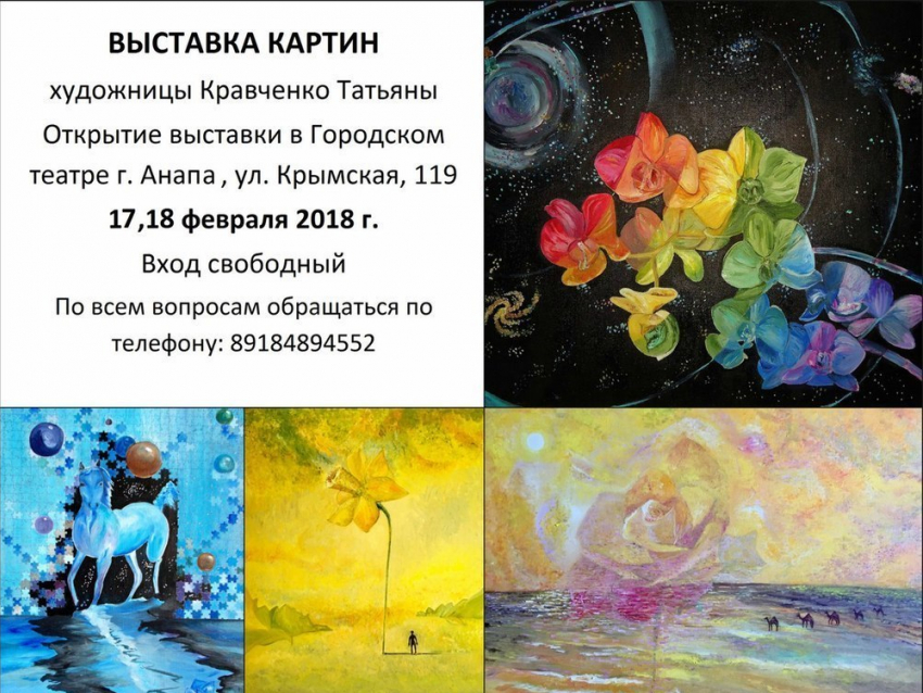 «Нарцисс» и «Мираж»: в анапском Гортеатре пройдёт выставка картин Татьяны Кравченко