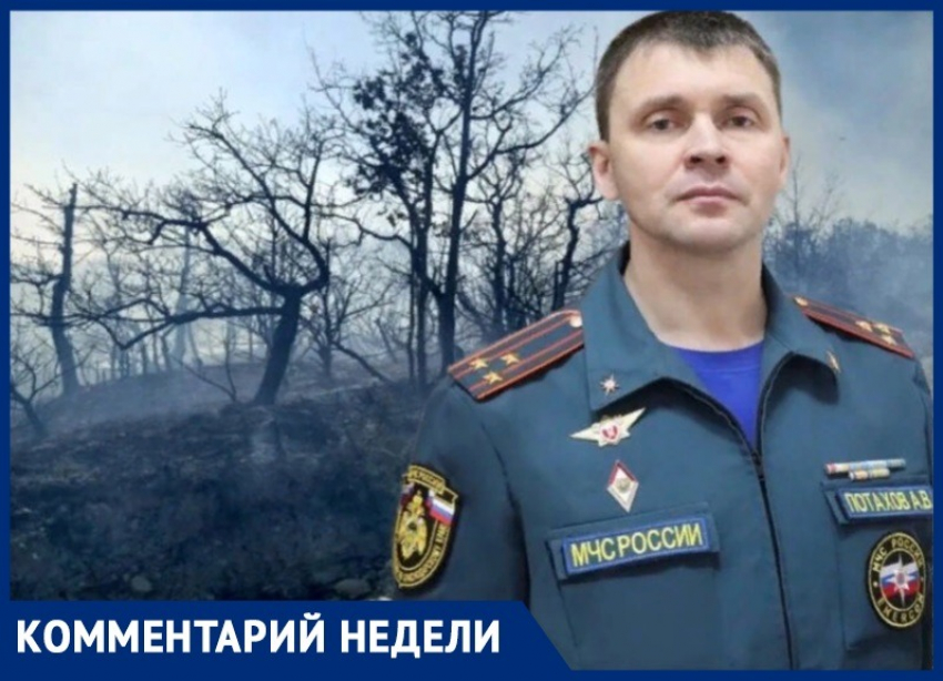 Замначальника МЧС Краснодарского края Андрей Потахов: Кубань готова к пожароопасному периоду 2024 года