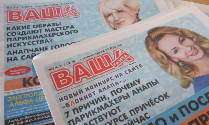 В Анапе теперь можно оформить доставку любимой газеты до двери дома