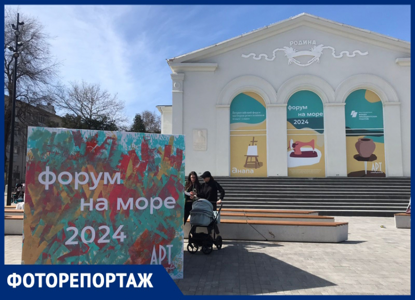 В Анапе проходит Всероссийский ремесленный форум «Форум на море 2024»