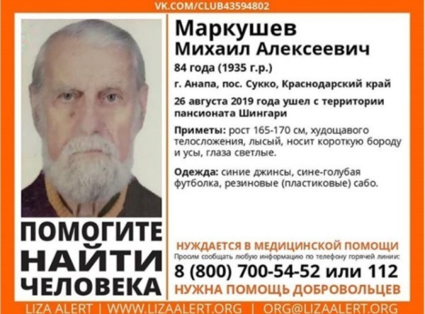 В Анапе разыскивается пропавший Михаил Маркушев