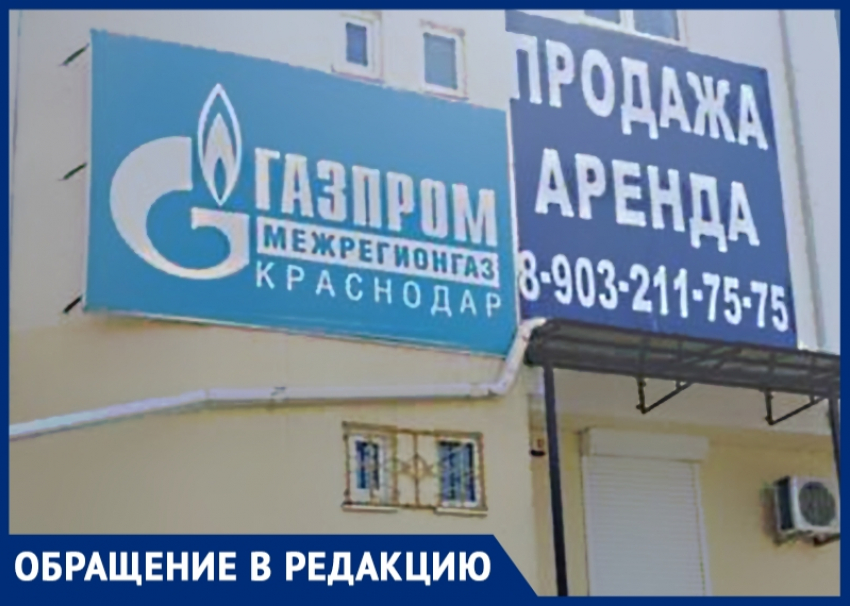 «Люди или НЕ люди»: анапчанка недовольна халатной работой «Газпром межрегионгаз Краснодар»