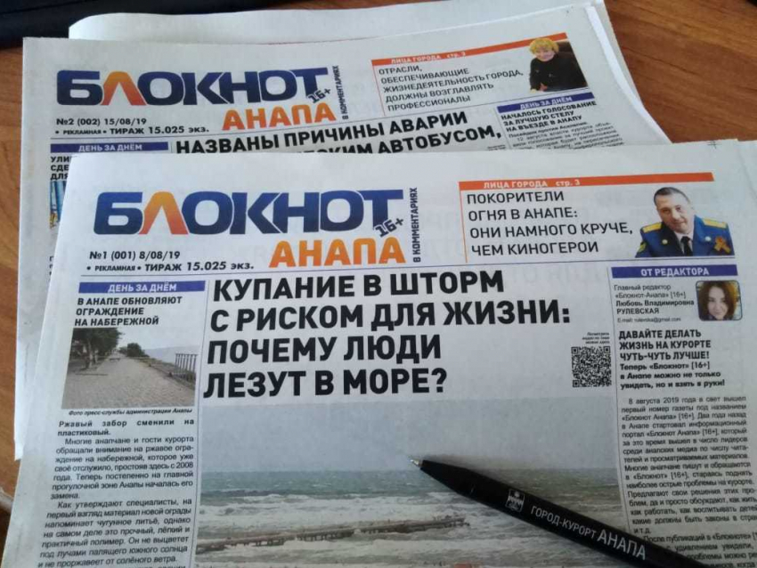 На курорте уже читают новую газету «Блокнот Анапа"