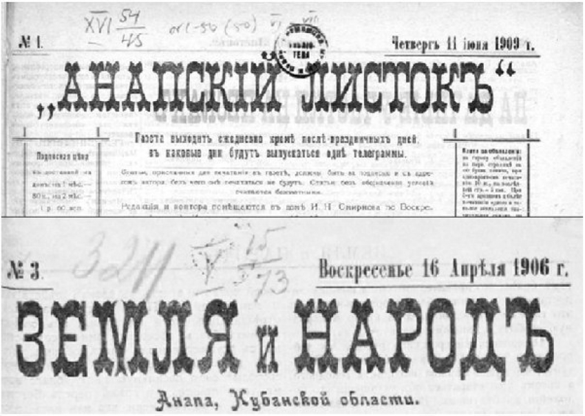 История города: первая газета в Анапе была напечатана в 1906 году