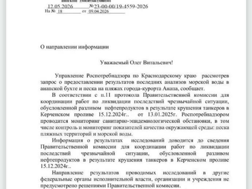 Роспотребнадзор перестал публиковать данные о состоянии воды и песка в Анапе