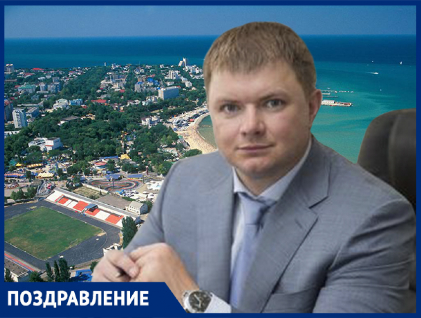 С днём рождения депутата городского совета Анапы Анатолия Владимировича ДЬЯЧЕНКО!