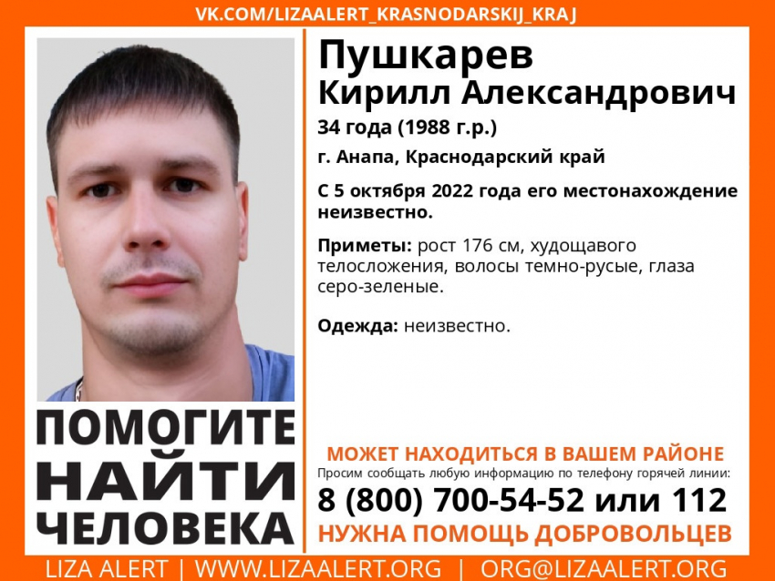 В Анапе разыскивается Кирилл Пушкарев