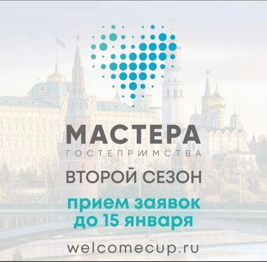 Заявки от анапчан на конкурс «Мастера гостеприимства» принимают до 15 января