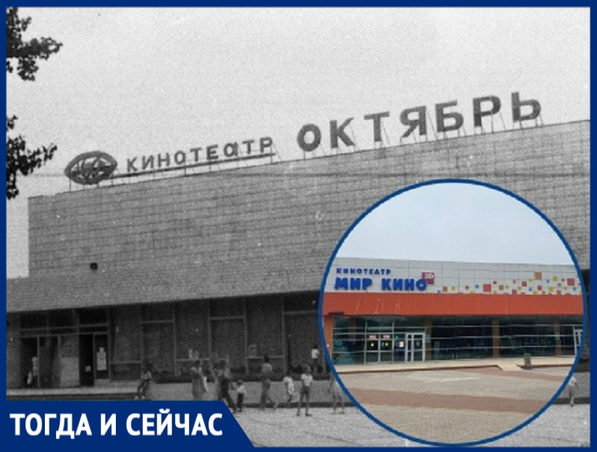  Как кинотеатр «Октябрь» за четыре 10-летия – с 1977 года – превратился в «Мир кино»