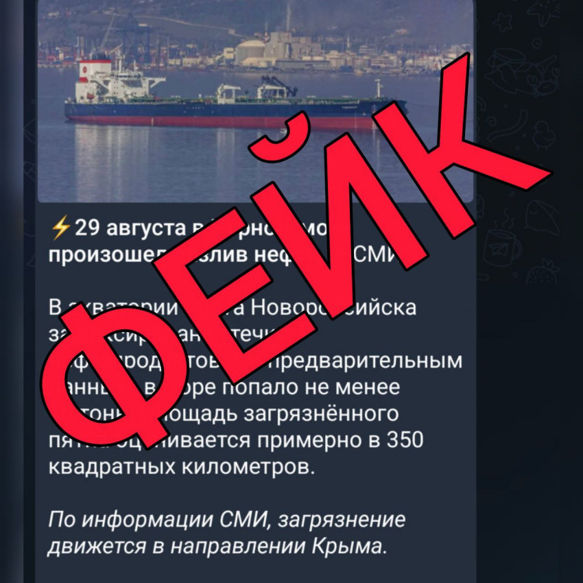 Оперштаб опроверг разлив нефти в 350 км 