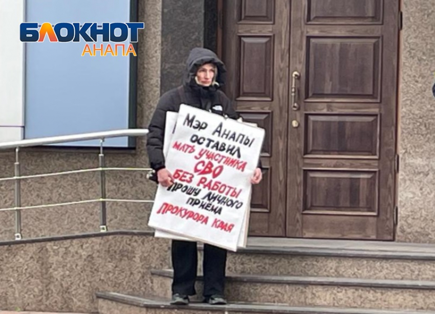 «Хамский напор по отжиму мест»: мать участника СВО вышла на одиночный пикет у прокуратуры Кубани