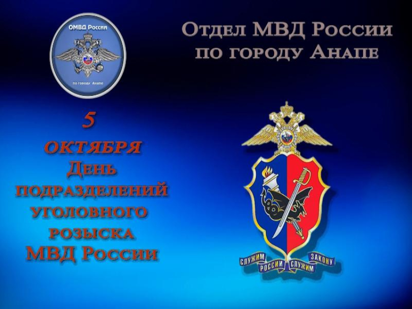 На переднем крае борьбы с преступностью: 108 лет уголовному розыску