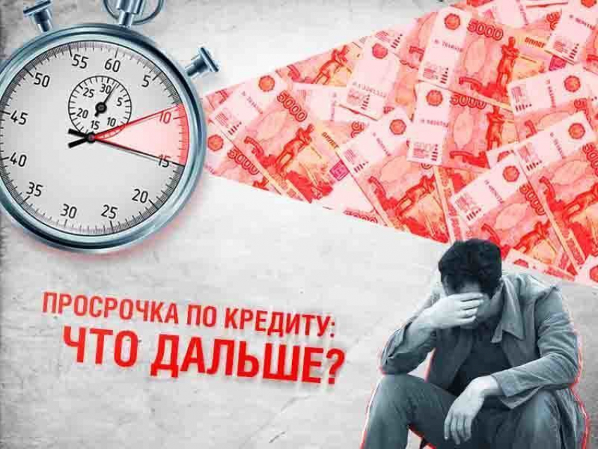 Станет ли проще анапчанам гасить кредиты?