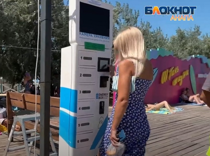  На пляжном лаундже в Анапе появился автомат для платной зарядки мобильников