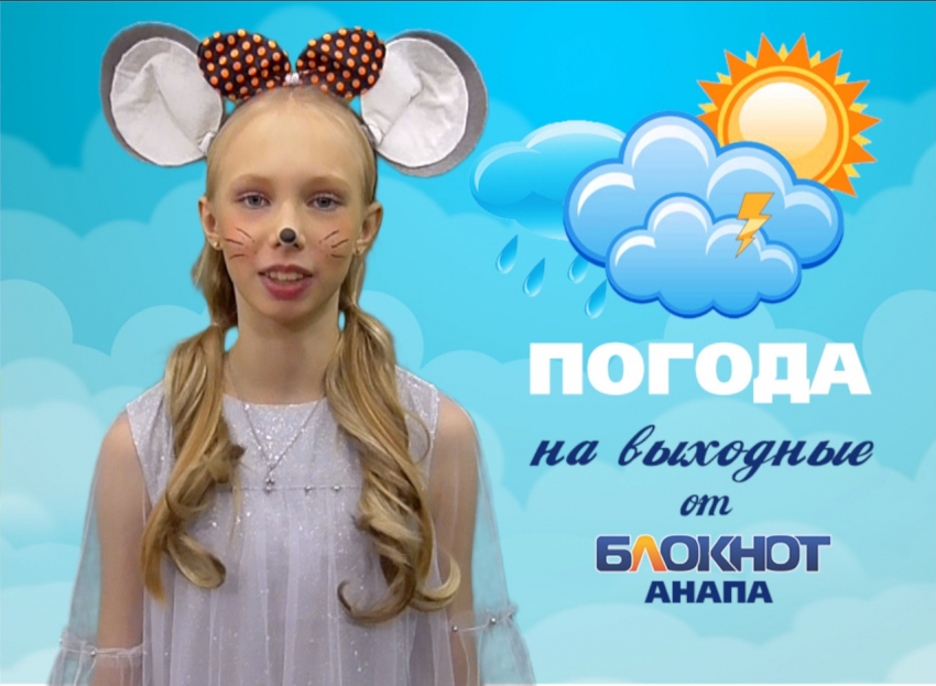 Погода в Анапе на 4-5 января от самых маленьких