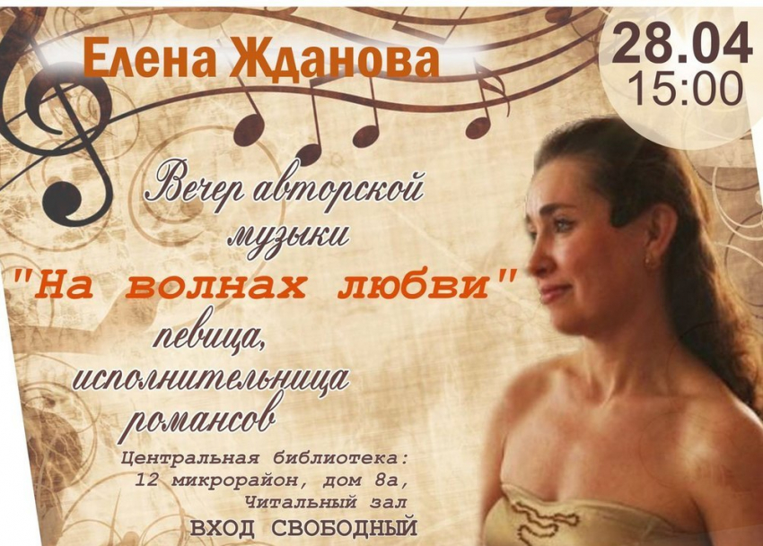 «На волнах любви»: певица Елена Жданова исполнит для анапчан романсы и песни классиков