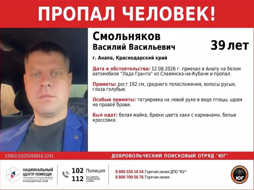 В Анапе пропал 39-летний мужчина, приехавший из Славянска-на-Кубани. Родные просят помощи
