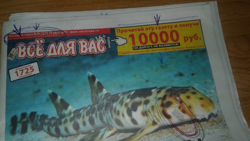 Уже завтра бегите за свежим номером газеты «Всё для Вас — Анапа» и выиграйте приз