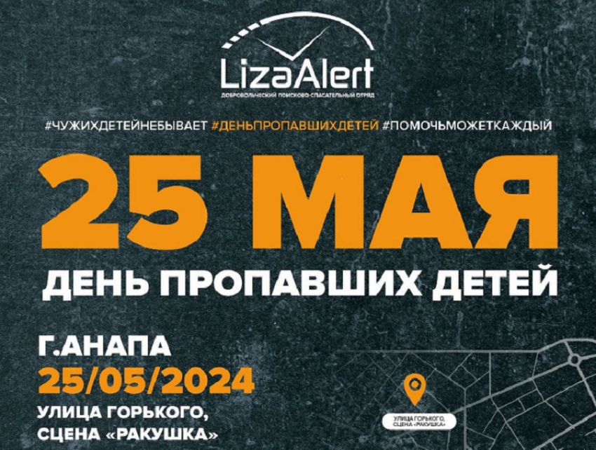 В 2023 году отряд «Лиза Алерт» принял 10 854 заявок на поиск детей – не найден 21 ребёнок