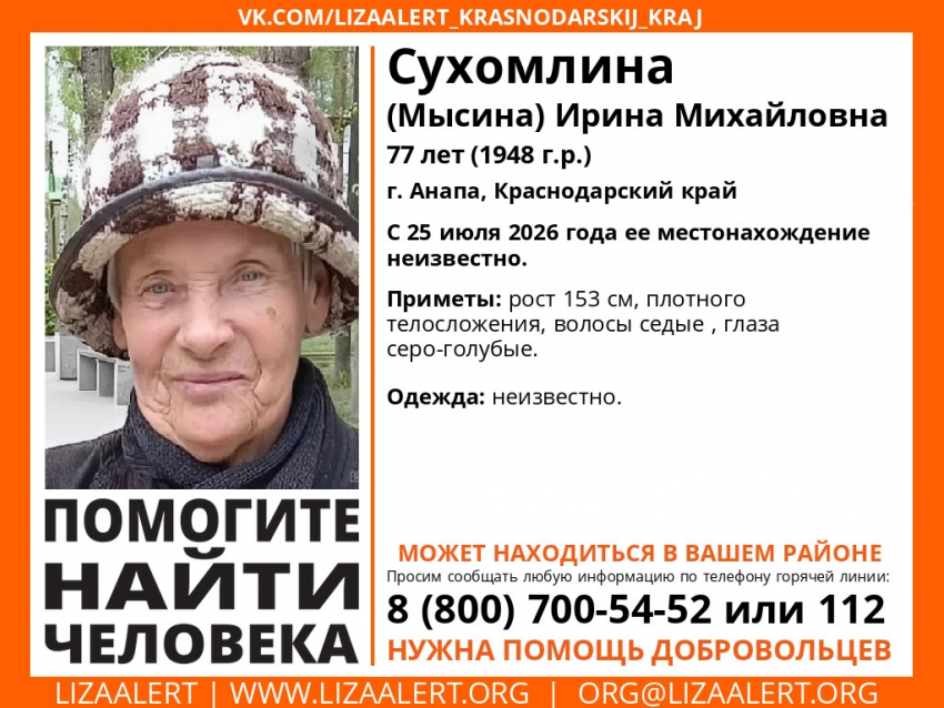 Пожилая жительница Анапы пропала и не выходит на связь с 25 июля