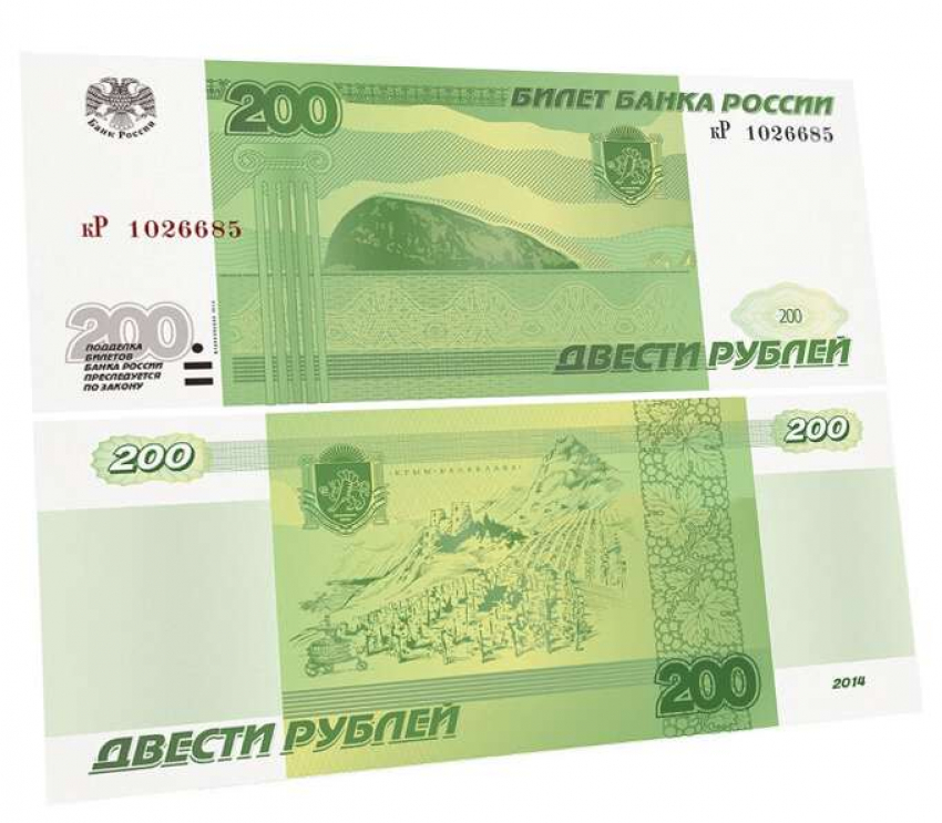 В скором времени в кошельках анапчан появится новая купюра – 200 рублей 