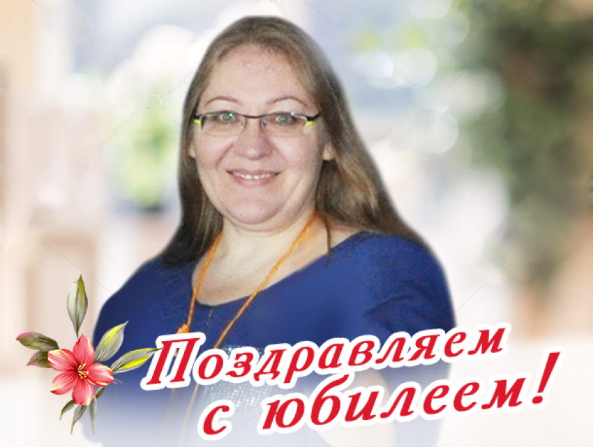 У коммерческого директора ИД «Все для Вас - Анапа» Елены Мосьпан сегодня юбилей!