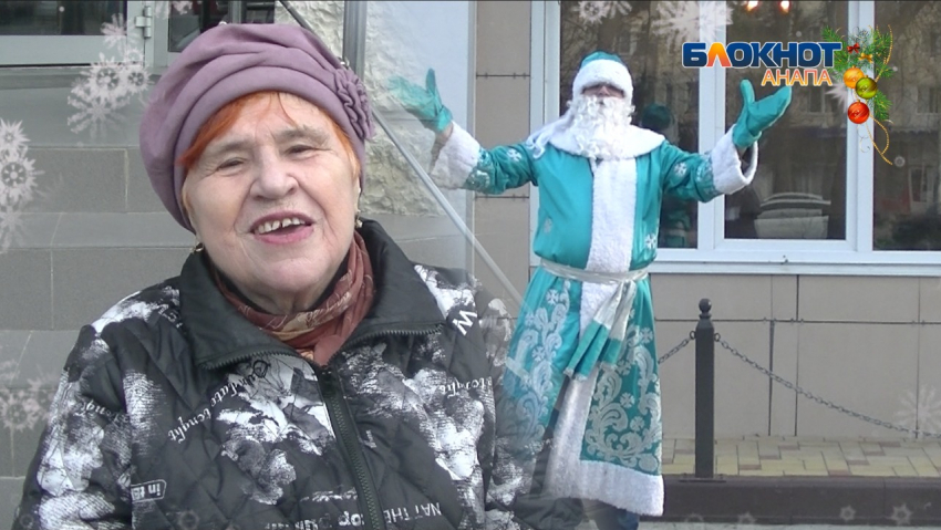 Анапчане вместе с Дедом Морозом зарядились праздничным настроением на улицах города