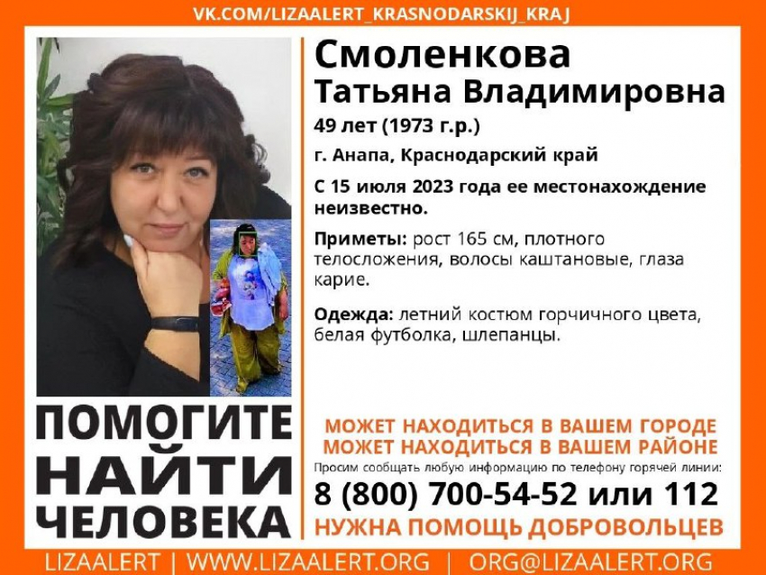 В Анапе пропала Татьяна Смоленкова