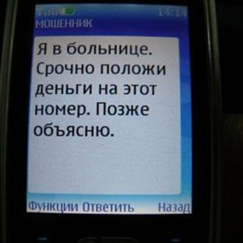 "Мама попала в страшное ДТП, помогите!": очередной фейк рассылается на телефоны анапчан