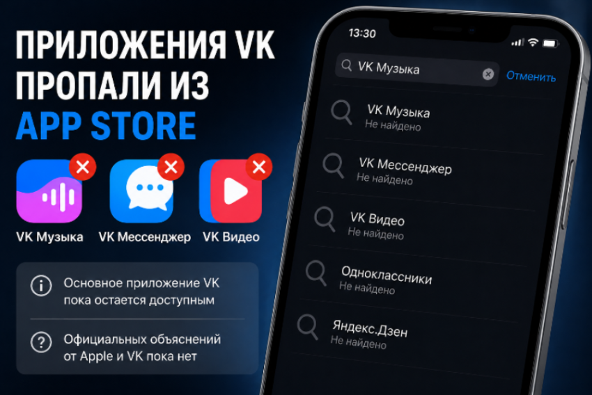 Из российского App Store исчезли «VK Музыка», «VK Видео» и «VK Мессенджер»