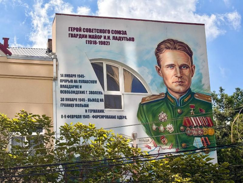 В Анапе открыли мурал в честь Героя Советского Союза Ивана Ладутько