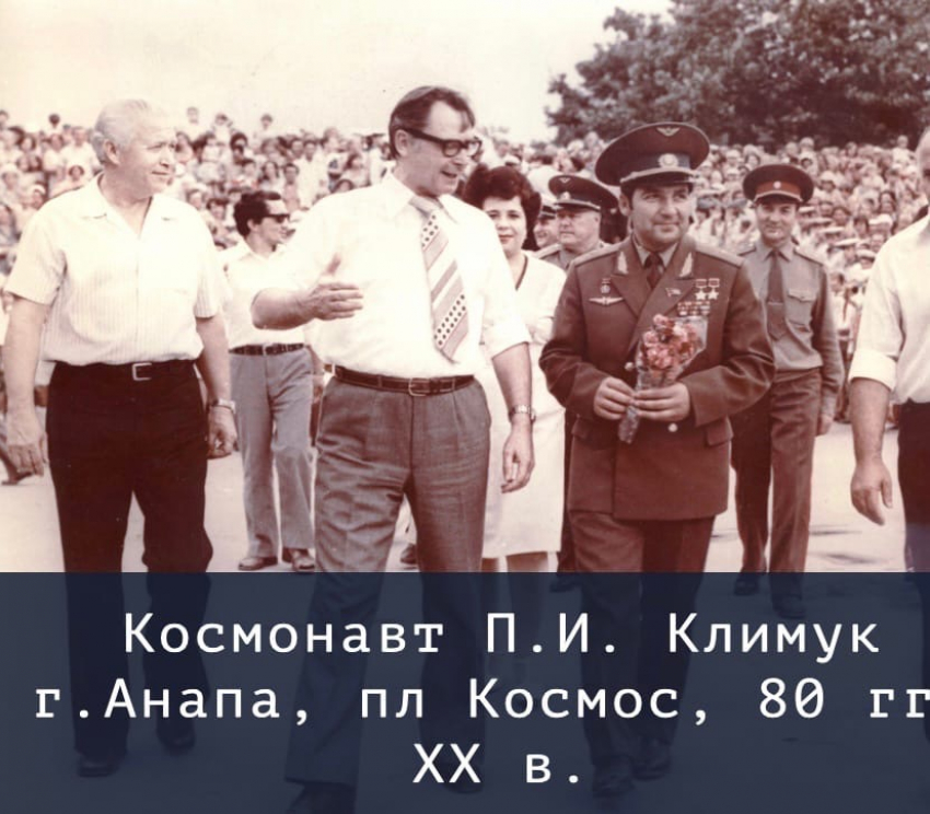 В 1970-1980-е Анапа была центром притяжения космонавтики