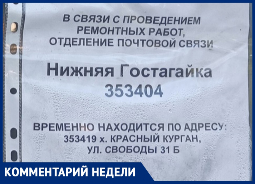 "Почта России» прокомментировала ситуацию с отделением в Нижней Гостагайке