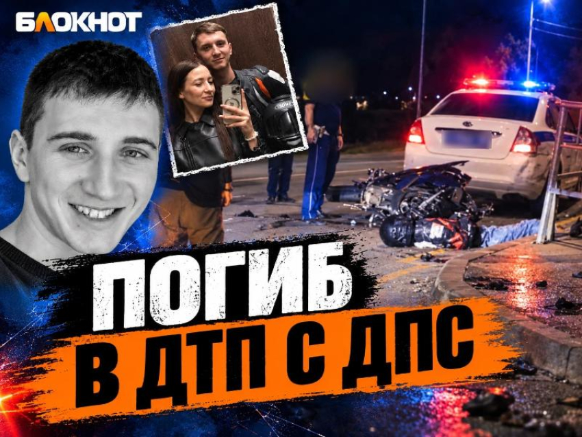 Смертельное ДТП с машиной ДПС в Анапе: семья погибшего 26 дней добивается уголовного дела