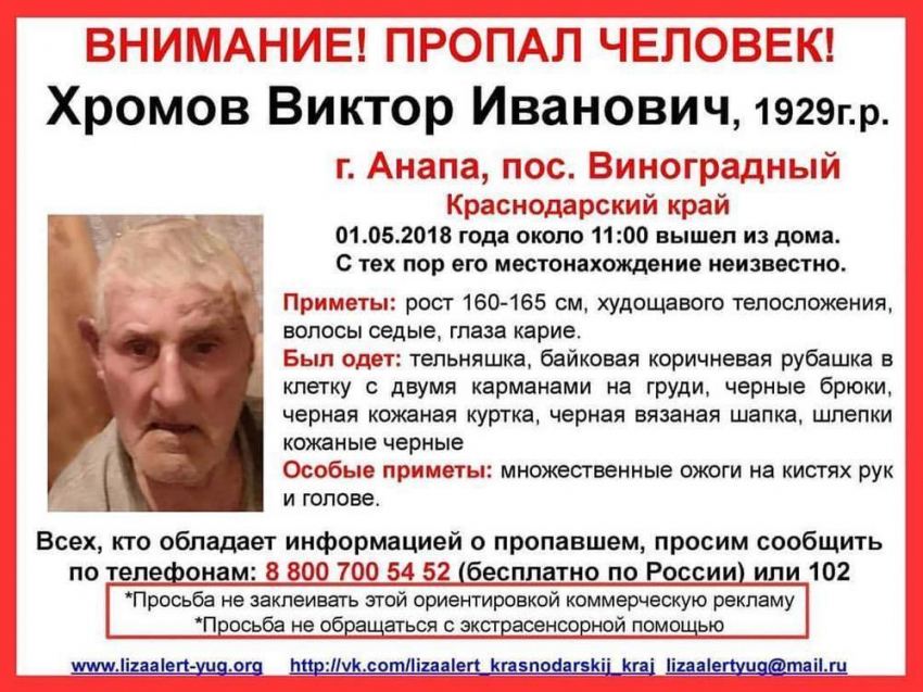 В Анапе разыскивают 89-летнего пенсионера с ожогами рук и головы