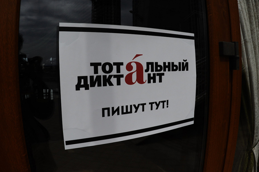 В Анапе «Тотальный диктант-2018» проведут на двух площадках