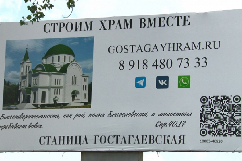 В станице Гостагаевской под Анапой построят новый храм на народные деньги