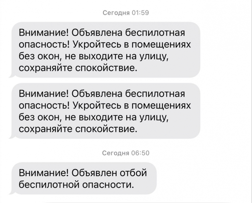 Это не фейк: анапчанам начали поступать сообщения о беспилотной и ракетной опасности 